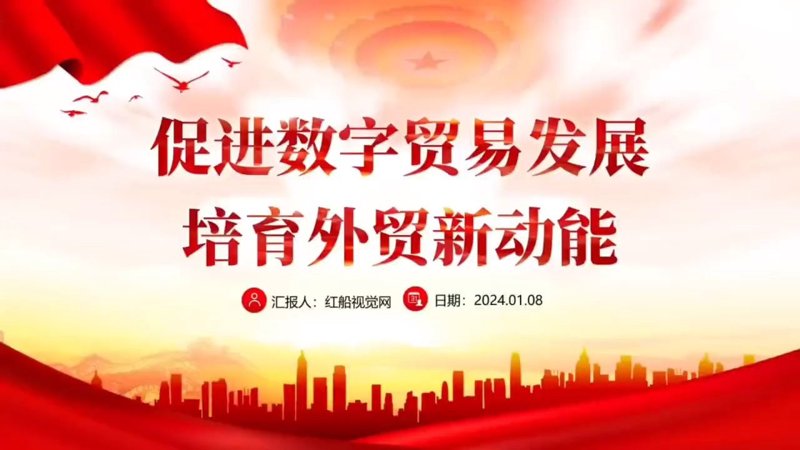 贸易促进：开启全球市场的合作大门